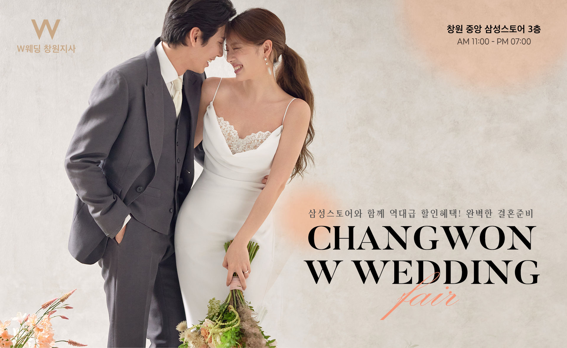 창원웨딩홀