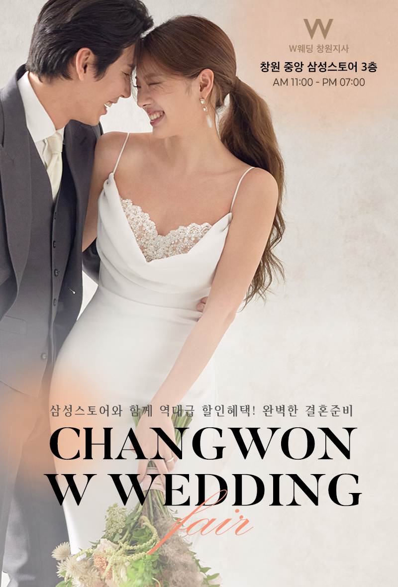 창원웨딩홀